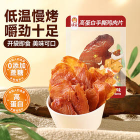 高蛋白手撕鸡肉片14g