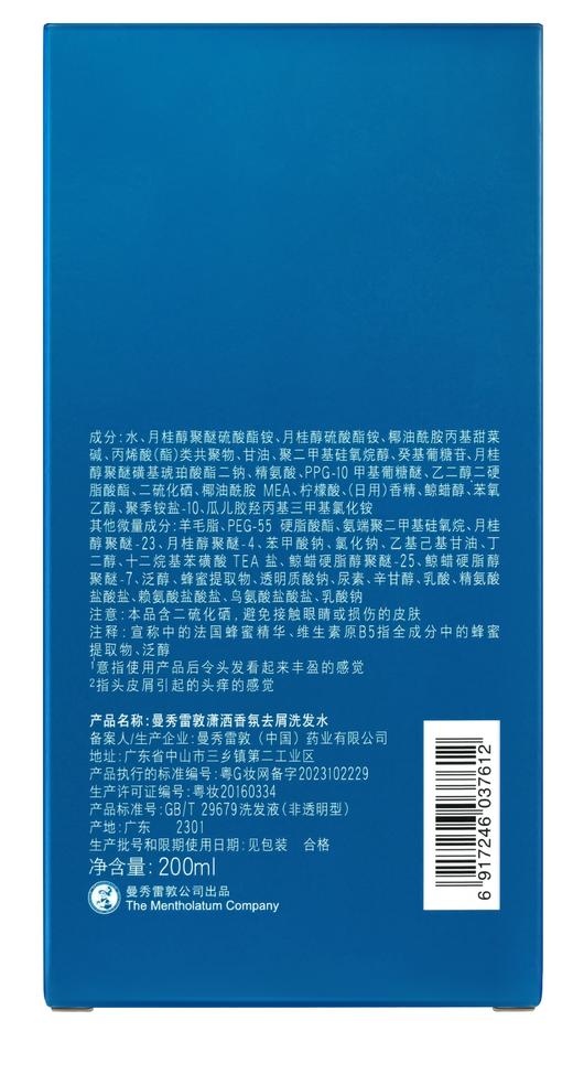 【中性发质】潇洒香氛去屑洗发水 200ml 商品图7
