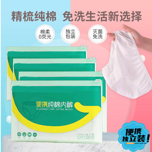 【打开即穿免清洗 体积轻便易携】女生产妇孕妇无菌免洗内裤 独立包装 户外旅行一次性内裤 一包5条独立包装随时出发-QQ 商品图13