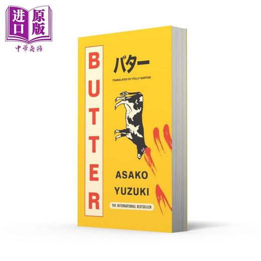 【中商原版】黄油 柚木麻子 英文原版 Butter Asako Yuzuki 悬疑流行小说 商品图0