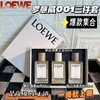 【七夕礼物】罗意威事后清晨LOEWE三件套30ml+3 商品缩略图1