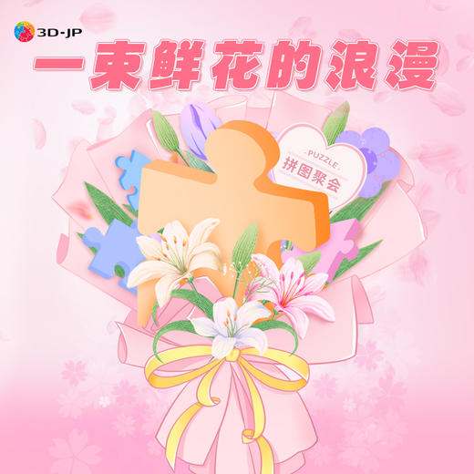 2024.08月拼图聚会 商品图0