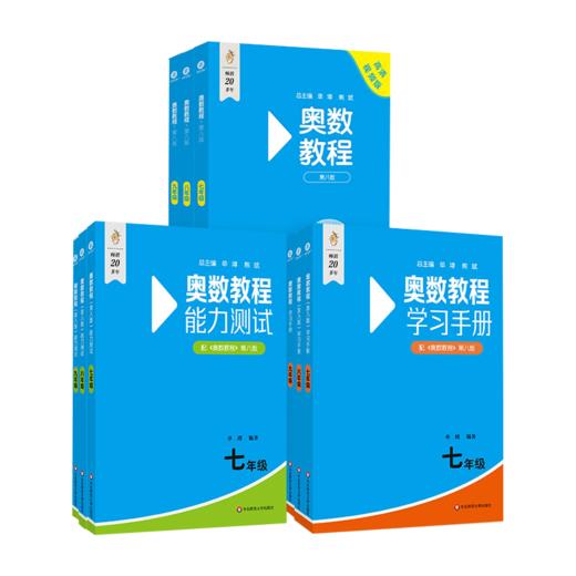 奥数教程初中七八九年级奥林匹克数学举一反三华东师大竞赛教程学习手册能力测试培优竞赛思维训练 商品图4