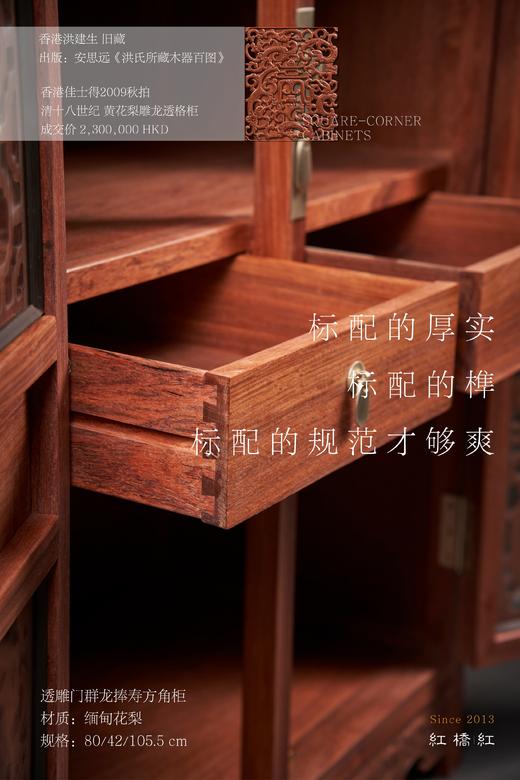 红桥红  家具严选  缅甸花梨（大果紫檀）【106 佳士得清风明韵 方角柜】 商品图5