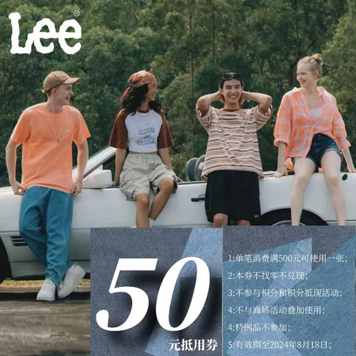 【LEE】0.01元购50元代金券 商品图0