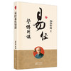 易经杂说+易经系传别讲 商品缩略图1