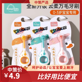 云柔万毛儿童牙刷  单支装0-3岁婴儿卡通吸盘鸭细软毛牙刷3.211