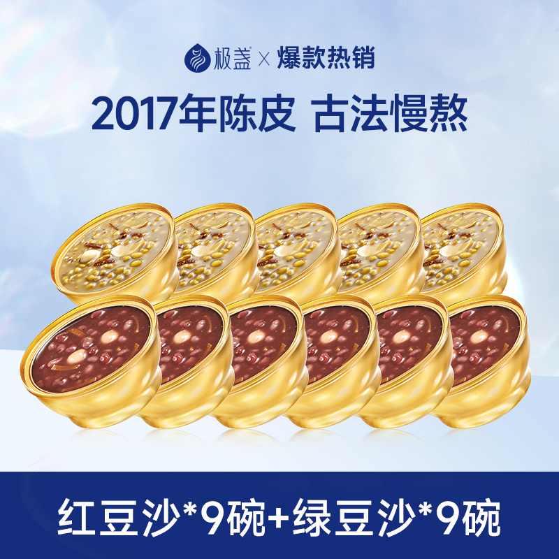 【老客回购】【全家享套餐 】 港式陈皮红（绿）豆沙*18碗，可分2次发货