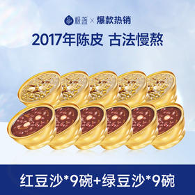 【老客回购】【全家享套餐 】 港式陈皮红（绿）豆沙*18碗，可分2次发货