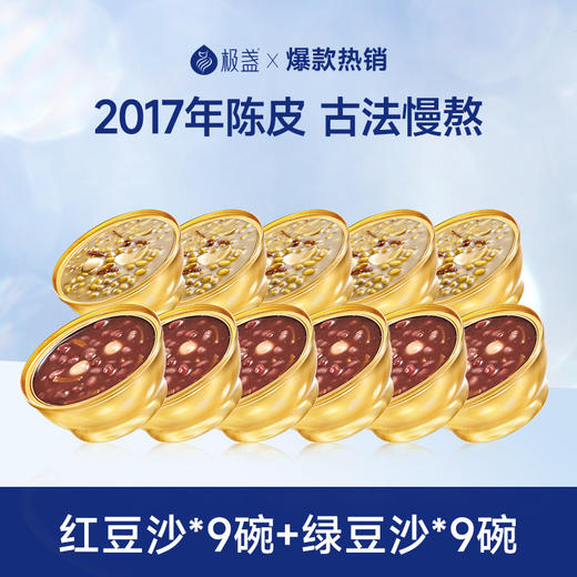 【老客回购】【全家享套餐 】 港式陈皮红（绿）豆沙*18碗，可分2次发货 商品图0