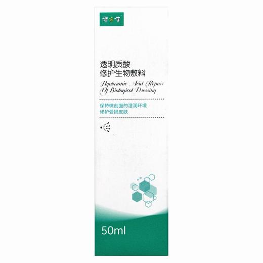 健之佳,透明质酸修护生物敷料 【P型:50ml】 海南众康悦 商品图3