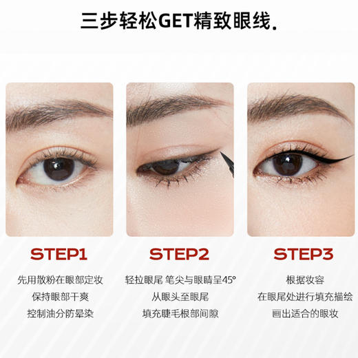【特惠】泰国蜜丝婷Mistine速干红管眼线液笔-黑1g（红管）（升级版） 商品图1