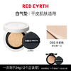 【108元会员福利】 红地球超新星亮彩精华气垫粉底液C00-冷瓷色    清透遮暇    商品缩略图4