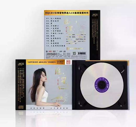 黄子馨xin《追星》HQII CD 限量发行 高品质发烧音乐 商品图2