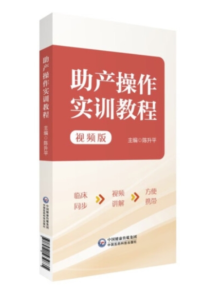 助产操作实训教程