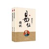 易经杂说+易经系传别讲 商品缩略图0