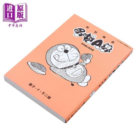 【中商原版】漫画 特别精选哆啦A梦 好吃开心美食篇 全 藤子・Ｆ・不二雄 台版漫画书 青文出版社 商品图2
