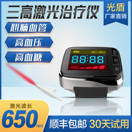【辅助三高】长生之光表式半导体激光治疗仪 商品图0