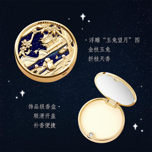 【故宫香膏】月夜星回金枝玉兔固体香膏生日礼物 商品图1