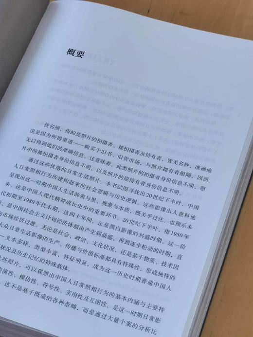 《佚名照：20世纪下半叶中国人的日常生活图像》，16开，晋永泉编著，上海人民出版社2021年一版二印，806页，定价298，售价99元。 商品图2