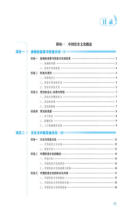 中国饮食文化 阳晖主编全国高等职业院校食品类专业第二轮规划教材十四五中国医药科技出版社9787521446760食品药品行业实用性案例 商品图2