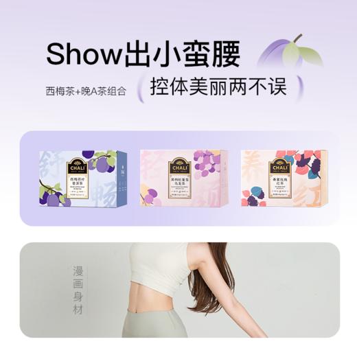 【特价套餐】CHALI缤纷花果茶套餐 商品图13