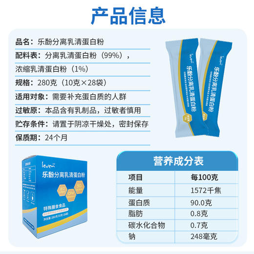 荷兰Leven乐酚分离乳清蛋白粉 商品图4