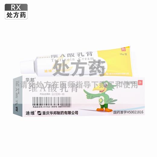 迪维,维A酸乳膏【15g/支/盒】重庆华邦 商品图0