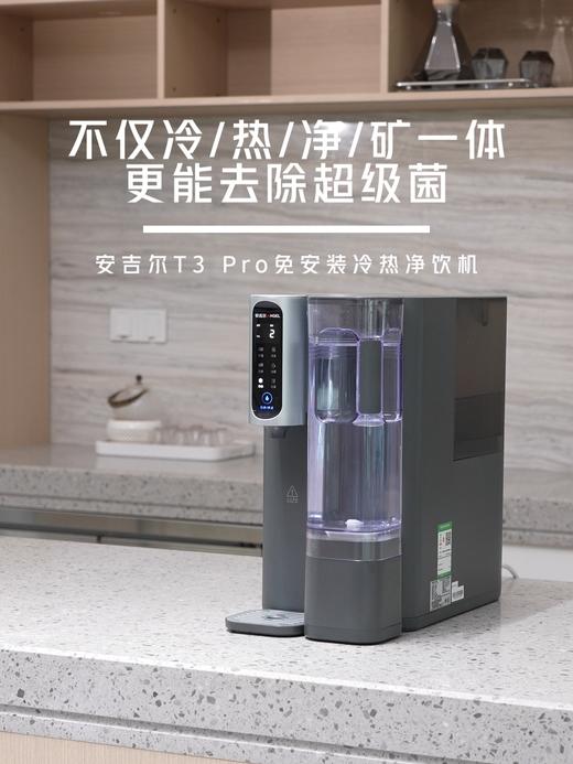 安吉尔T3pro制冷款台式净饮机 商品图2