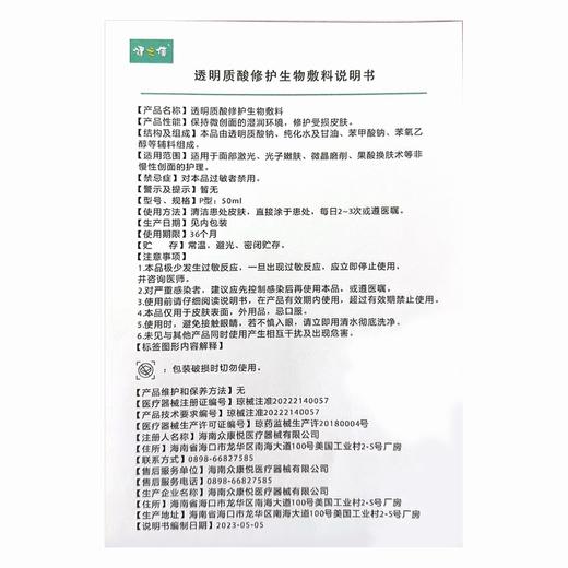 健之佳,透明质酸修护生物敷料 【P型:50ml】 海南众康悦 商品图6