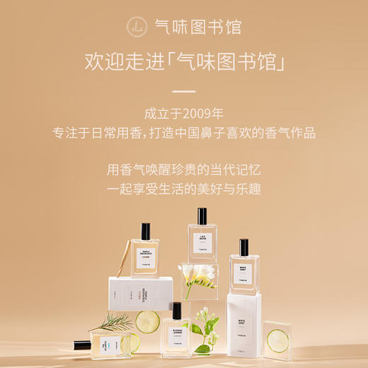 【水香调-听雨声】气味图书自然系列馆听雨声香水50ml 商品图4
