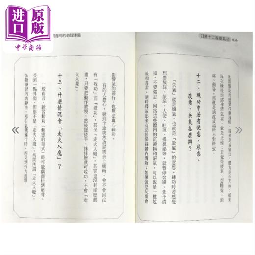 【中商原版】打通十二经脉气功 吴建勋 元气斋出版 港台原版 商品图1