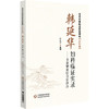 韩延华妇科临证实录多囊卵巢综合征诊治 名老中医临证医案精粹妇科卷 韩延华主编 中国医药科技出版社 9787521441567 商品缩略图1