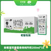 天香苗条砖牛奶200ml*16*6箱，送天香镭射包一个（每月发一箱） 商品缩略图3