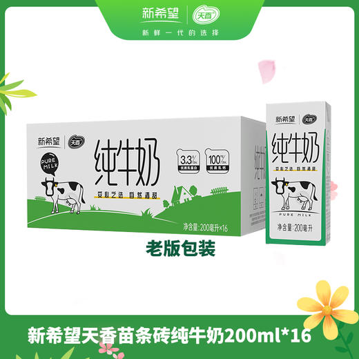 天香苗条砖牛奶200ml*16*6箱，送天香镭射包一个（每月发一箱） 商品图3