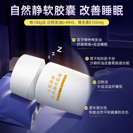 自然静牌自然静软胶囊礼盒装 商品图4