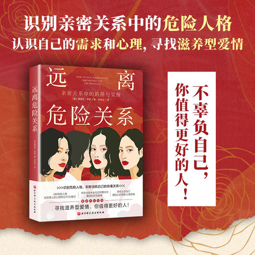 远离危险关系 商品图0