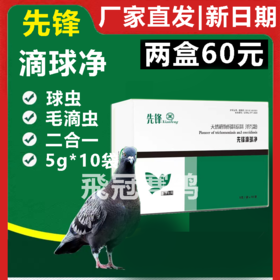 【滴球净】粉5g×10袋，滴虫、球虫双效合一（先锋）