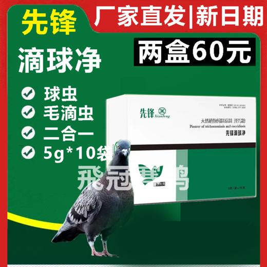 【滴球净】粉5g×10袋，滴虫、球虫双效合一（先锋） 商品图0