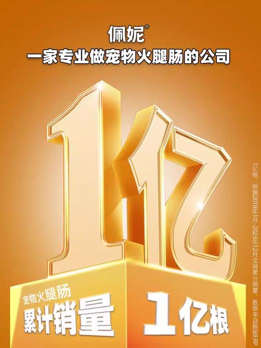 佩妮6+1 狗狗零食火腿肠补钙训练低盐鸡肉牛肉味香肠猫犬通用60根 商品图1