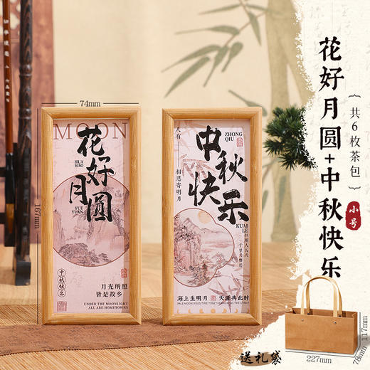 【中秋国风礼盒套装】大红袍茶叶礼物 送长辈客户员工福利小礼品 多规格可选 商品图11