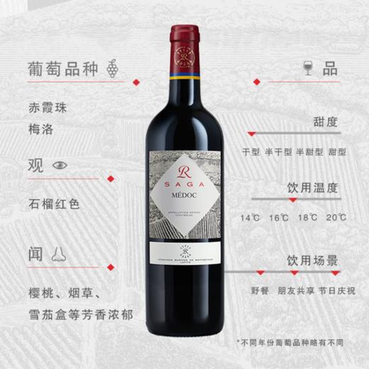 传说源自拉菲罗斯柴尔德梅多克红葡萄酒750ml/012648 单宁柔和回味悠长口感平衡 商品图2