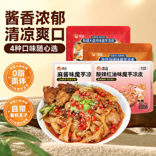麻酱味/新疆大盘鸡味/烧烤味魔芋凉皮243g（3口味） 商品图0