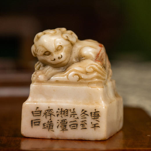 二十世纪 寿山石雕兽钮诗文印章 商品图0