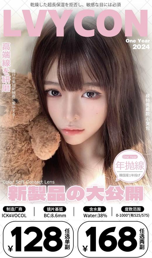 【Lvycon】大直径·套餐活动丨168/2副（年抛/一副包含2片） 商品图0