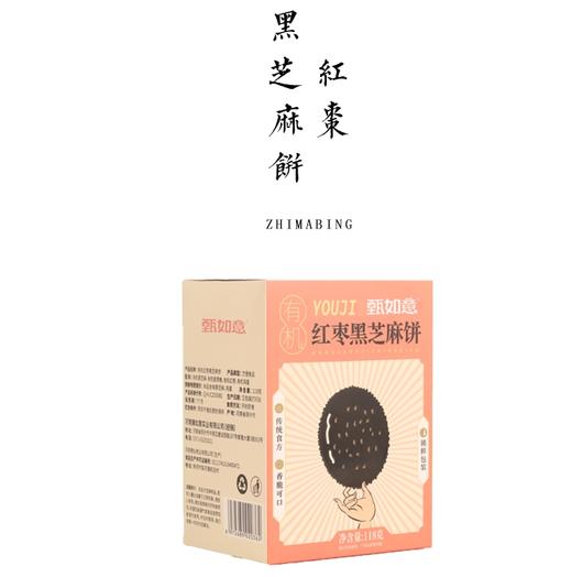 有机红枣黑芝麻饼 118g 商品图0