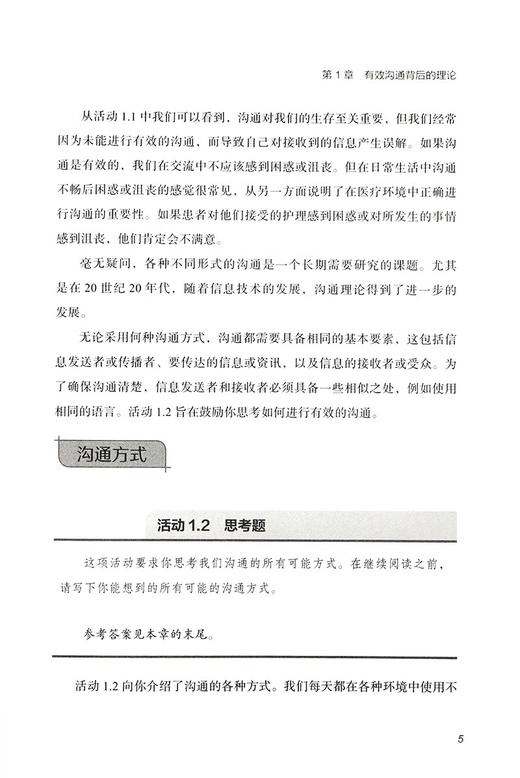 护理人员有效沟通技巧 探讨了在各种医疗环境中与患者沟通时有效认识 可供护理系人员及新入职护士护师参考用书9787559135766  商品图4