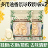持久清香21天！植萃抑菌配方+去味清新 绽家多功能香氛球（6颗装）【呼啦优选】鞋柜/衣柜/卫生间多场景适用 商品缩略图0