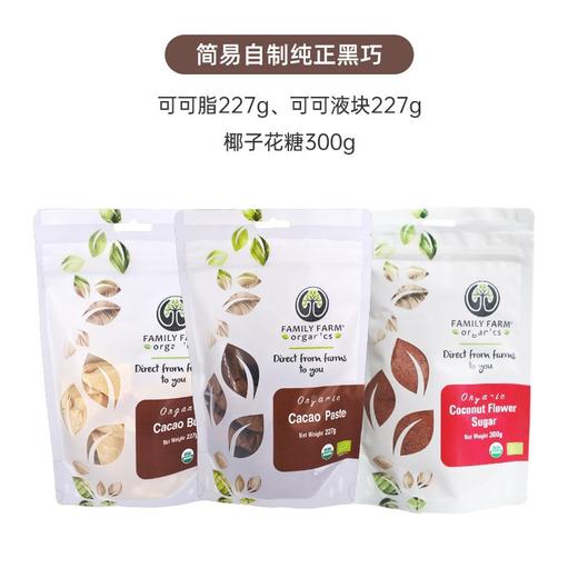 Family Farm Cacao生可可粉未碱化烘焙麦片酸奶碗生酮冲饮粉黑巧 商品图6