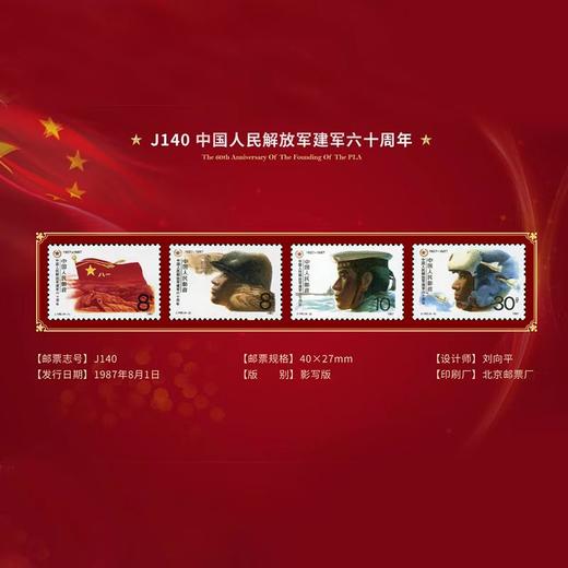 《强军伟业》建军95周年纪念邮币券套装 商品图3